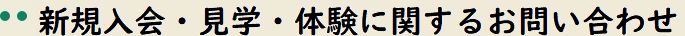 お問い合わせ
